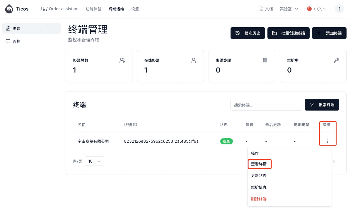 View Terminal Details